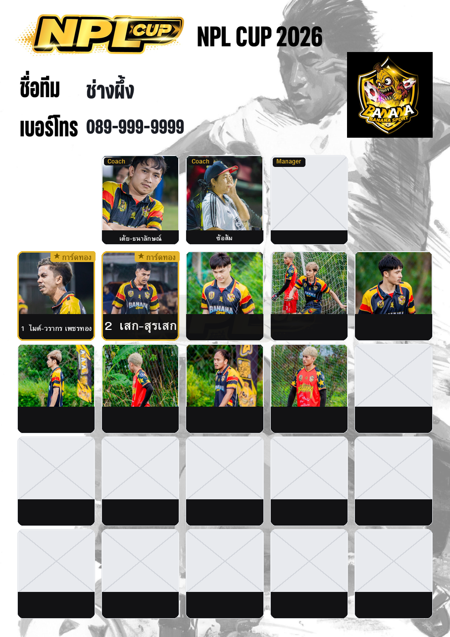 แผงรูปทีม ช่างผึ้ง